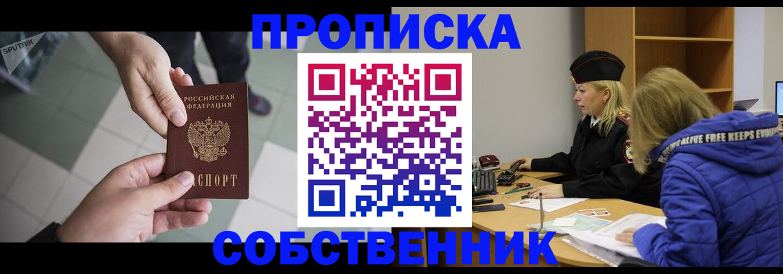прописка штамп в Калининградской области