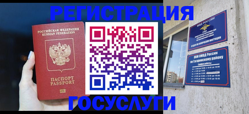 временная регистрация собственник в Калининградской области