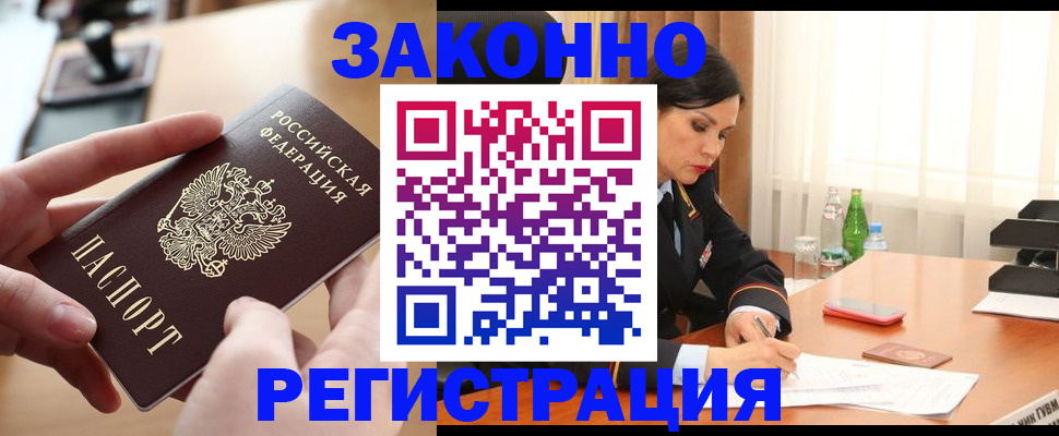 временная регистрация купить в Калининградской области
