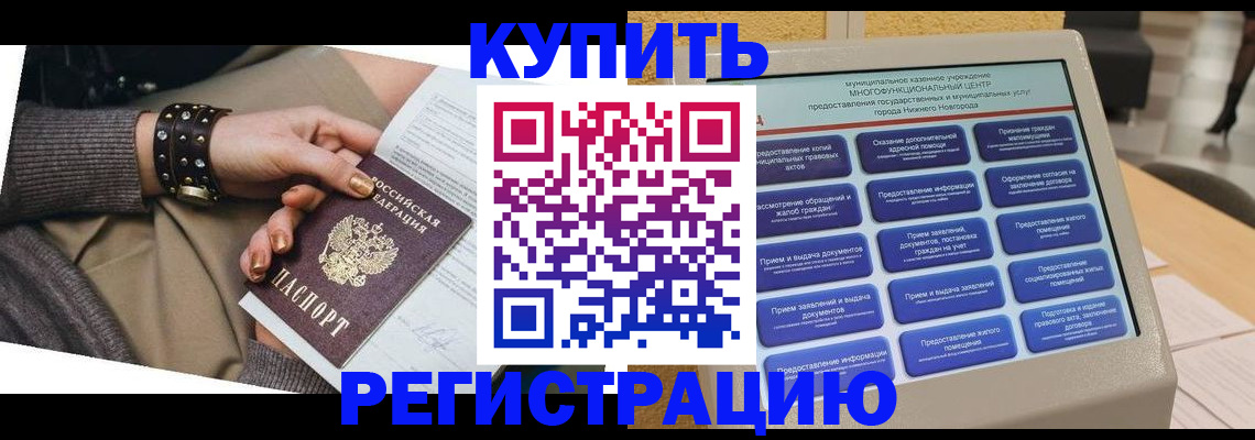 временная прописка в Калининградской области